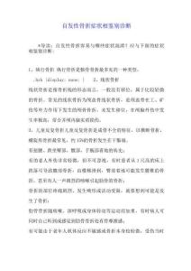 自发性骨折症状相鉴别诊断