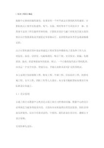 IDC機房設計全套方案