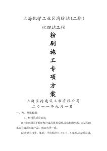 粉刷施工組織設計