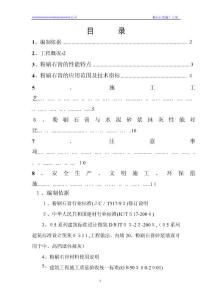 粉刷石膏最新施工方案