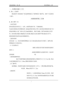 粉刷樣板施工方案(DOC)