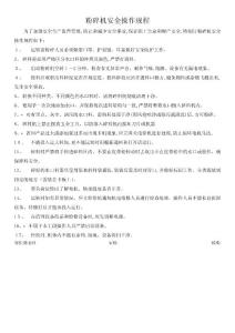 粉碎機安全操作規程