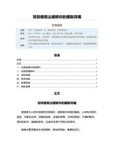 背部健美法缓解你的腰酸背痛（美容健体方法范文）