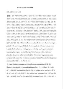 嗓音训练治疗声带小结的疗效观察