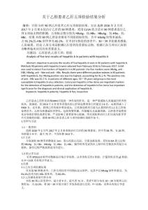 关于乙肝患者乙肝五项检验结果分析