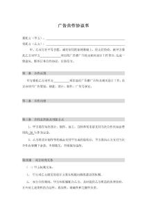 广告合作协议书