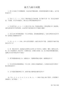 最大與最小問題[1]