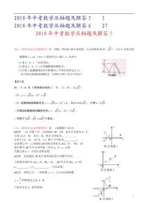 2010年中考数学压轴题及解答（5--6）