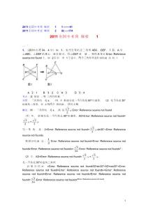 2011全国中考真题解析压轴题（1--2）