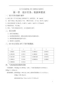 大氣污染控制工程