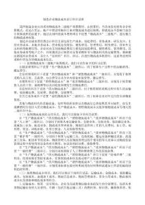 制造企业物流成本的会计科目设置