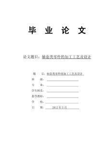 大学机械类毕业论文