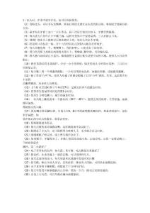 生活窍门