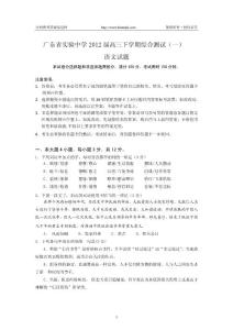 廣東省實驗中學(xué)2012屆高三下學(xué)期綜合測試（一）語文試題
