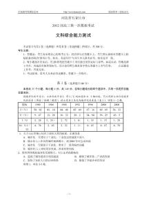 河北省石家莊市2012屆高三下學(xué)期第一次模擬考試--文綜