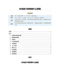 女性尿少尿黄是什么原因（两性知识范文）