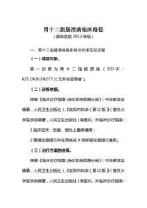 胃十二指肠溃疡临床路径