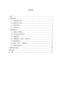 機票預定信息管理系統數據庫課程設計報告