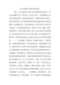 學(xué)生在課堂中的參與影響著創(chuàng)造 論文2