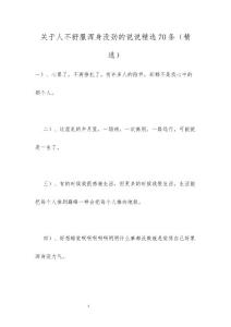 关于人不舒服浑身没劲的说说精选70条（精选）