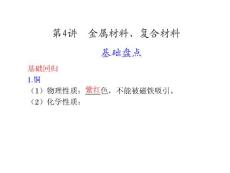 第4章  第4讲  金属材料、复合材料