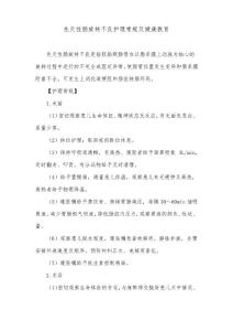先天性肠旋转不良护理常规及健康教育