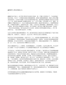 堰塞湖骚乱(上)《說故事…一………》