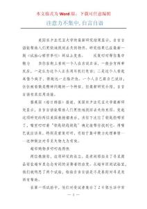 注意力不集中,自言自语