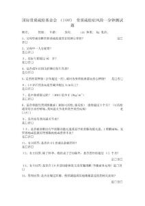 骨质疏松量表
