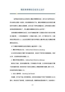 髂胫束摩擦综合症怎么治疗