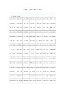 小学语文六年级上册总复习资料