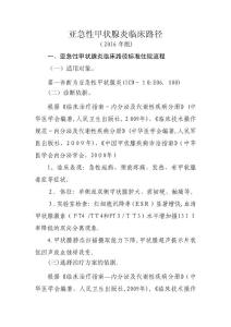 亚急性甲状腺炎临床路径