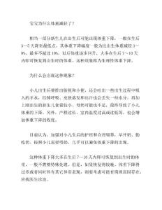 幼儿园资料：宝宝为什么体重减轻了？