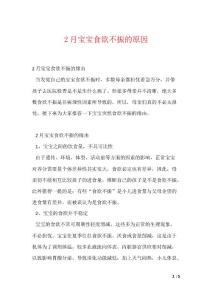 2月宝宝食欲不振的原因