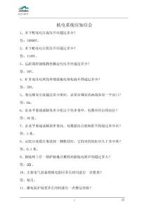 機(jī)電系統(tǒng)應(yīng)知應(yīng)會(huì)