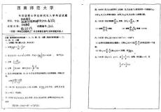 2004年西南大学数学分析考研试题