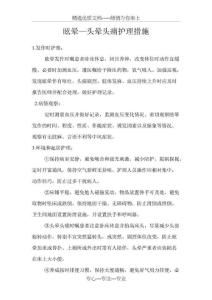 眩晕头晕的护理措施(共5页)