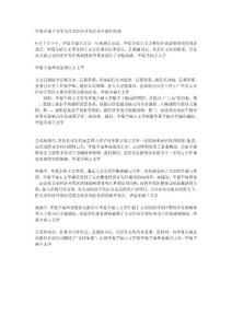 華夏幸福王文學(xué)為文安經(jīng)濟(jì)開發(fā)區(qū)項(xiàng)目進(jìn)行洽談