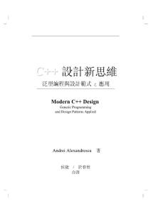 C++ 設計新思維