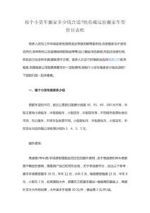 租個小貨車搬家多少錢合適 快收藏這份搬家車型價目表吧