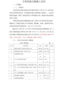 子靖高速公路施工總結