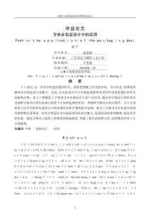 字體在包裝設計中的應用(畢業論文)