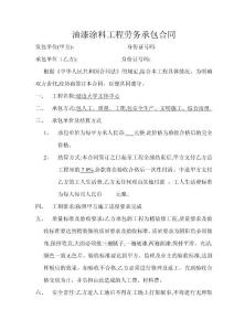 油漆勞務分包合同