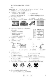 初三化学中考模拟试题