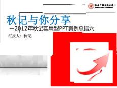 精品年终工作总结汇报PPT模板