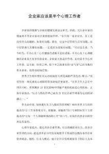 企业家应该是半个心理工作者