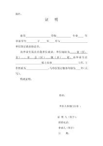 附件3：證明書(shū)格式樣本