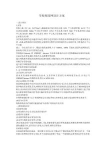 學校校園網設計方案