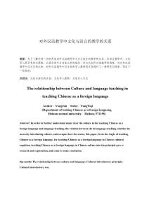 对外汉语专业毕业论文 (4)