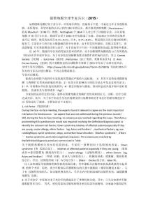 圆锥角膜全球专家共识2015